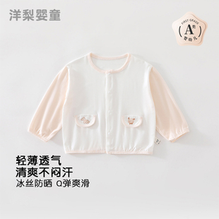 冰丝婴儿上衣夏季薄款女童长袖开衫空调服夏装女宝宝睡衣透气衣服