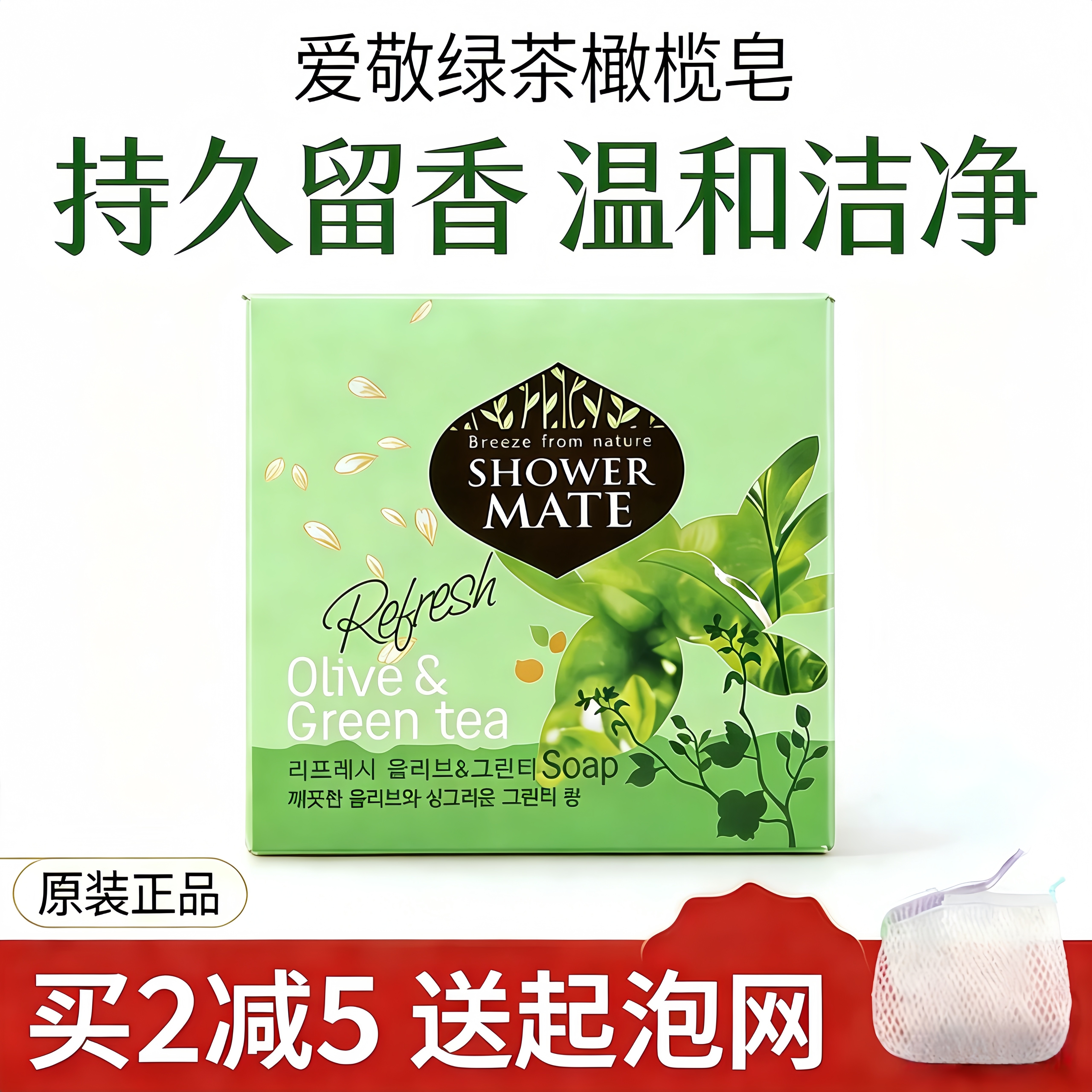 韩国原装进口正品 爱敬香皂 绿茶橄榄 洁面皂 保湿 100g 保真男女