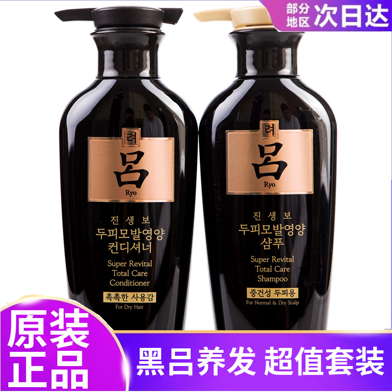 韩国正品黑吕防脱固发洗发水套装