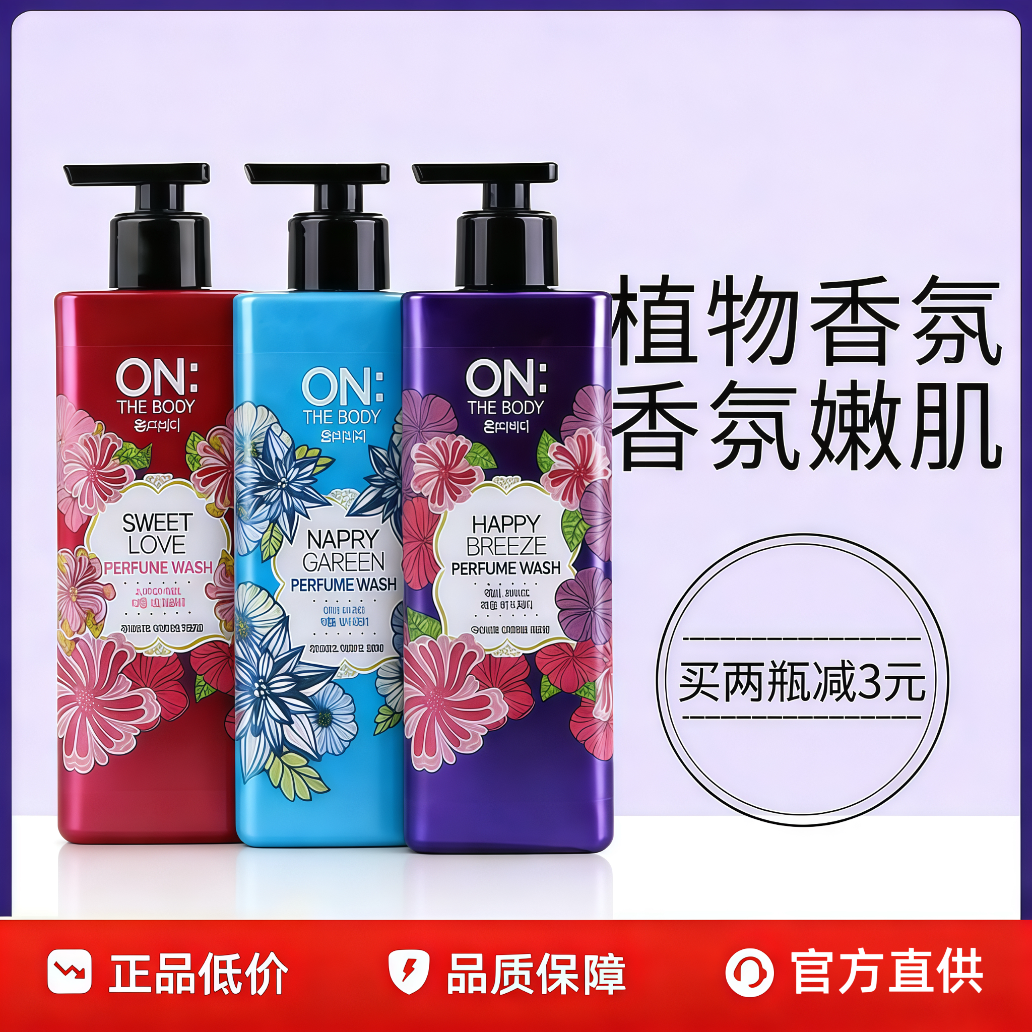 韩国进口LG ON沐浴露持久留香72小时正品官方品牌男女通用香水型