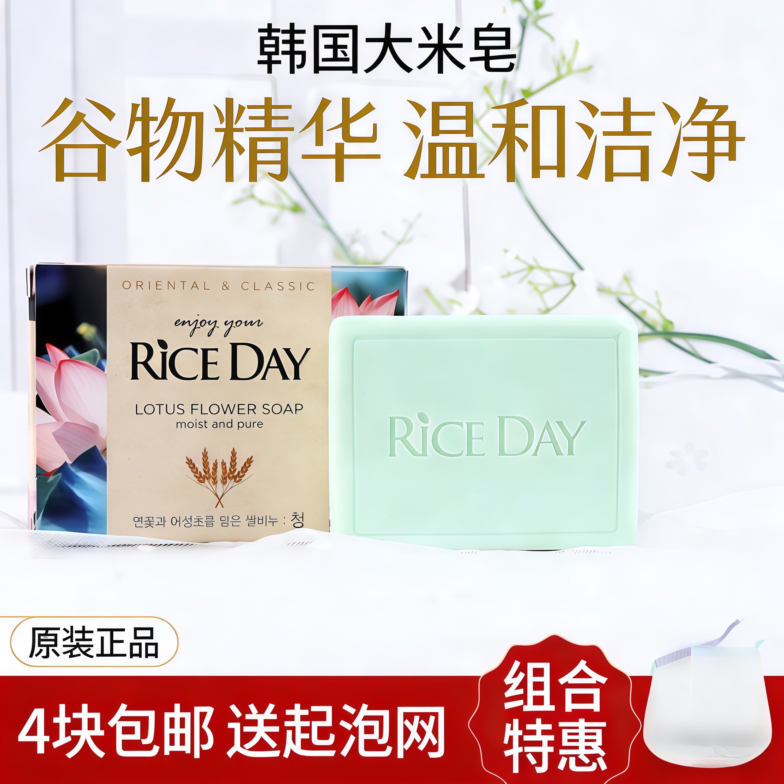 韩国米时代思美兰进口正品香皂大米皂洁面皂美白皂收毛孔不紧绷