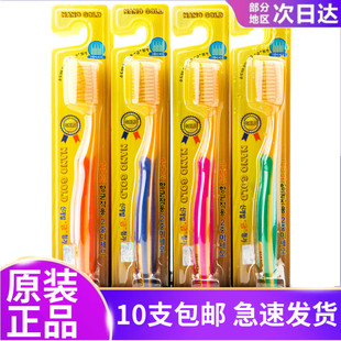 黄金纳米软毛成人 买10支 金NaNo牙刷 韩国进口正品 家用牙刷 包邮