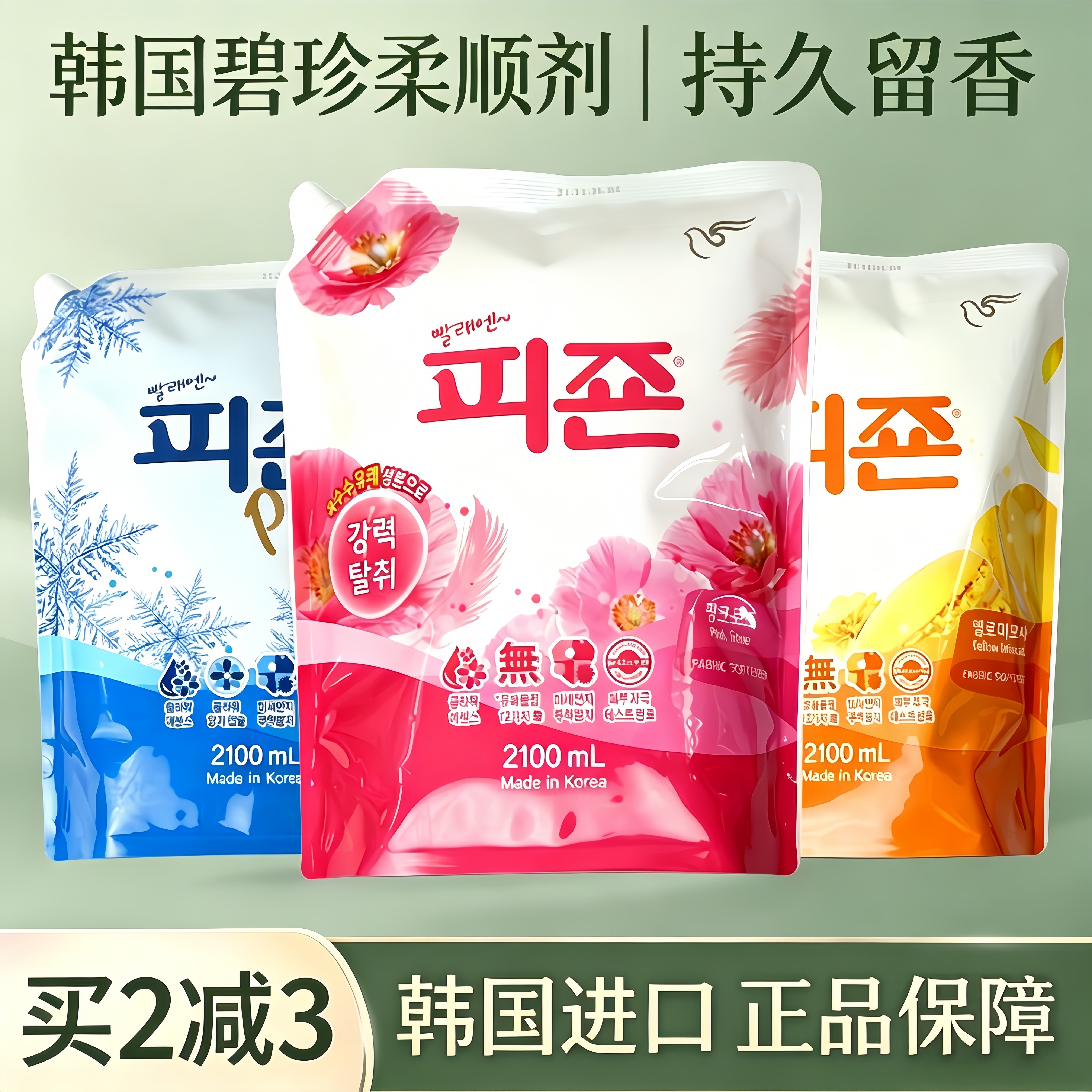 韩国进口官方碧珍柔顺剂香水衣物防静电去异味持久留香2100ml衣服