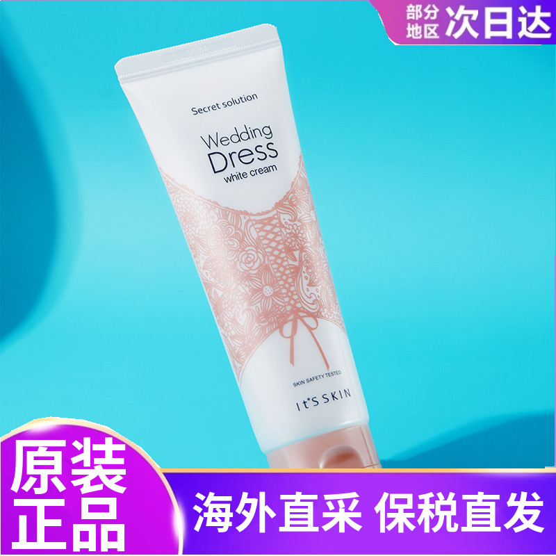 韩国its skin伊思婚纱身体乳素颜霜新娘结婚全身提亮秋冬保湿滋润