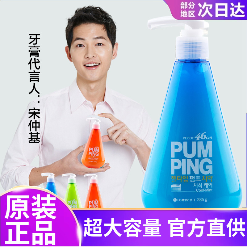 韩国LG正品按压式牙膏官方授权