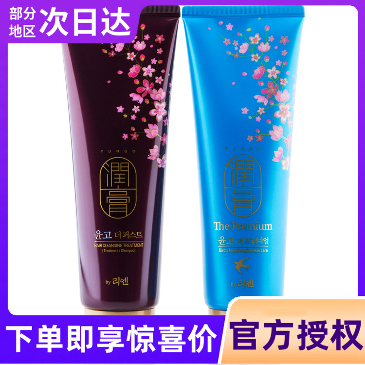 韩国润膏官方授权正品香水洗发水