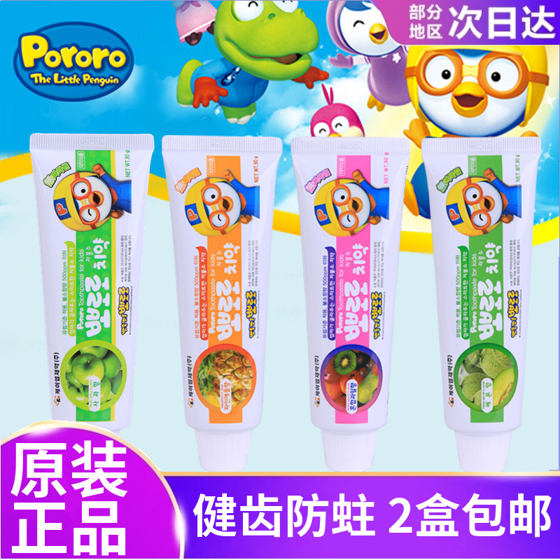 韩国正品pororo宝露露儿童牙膏