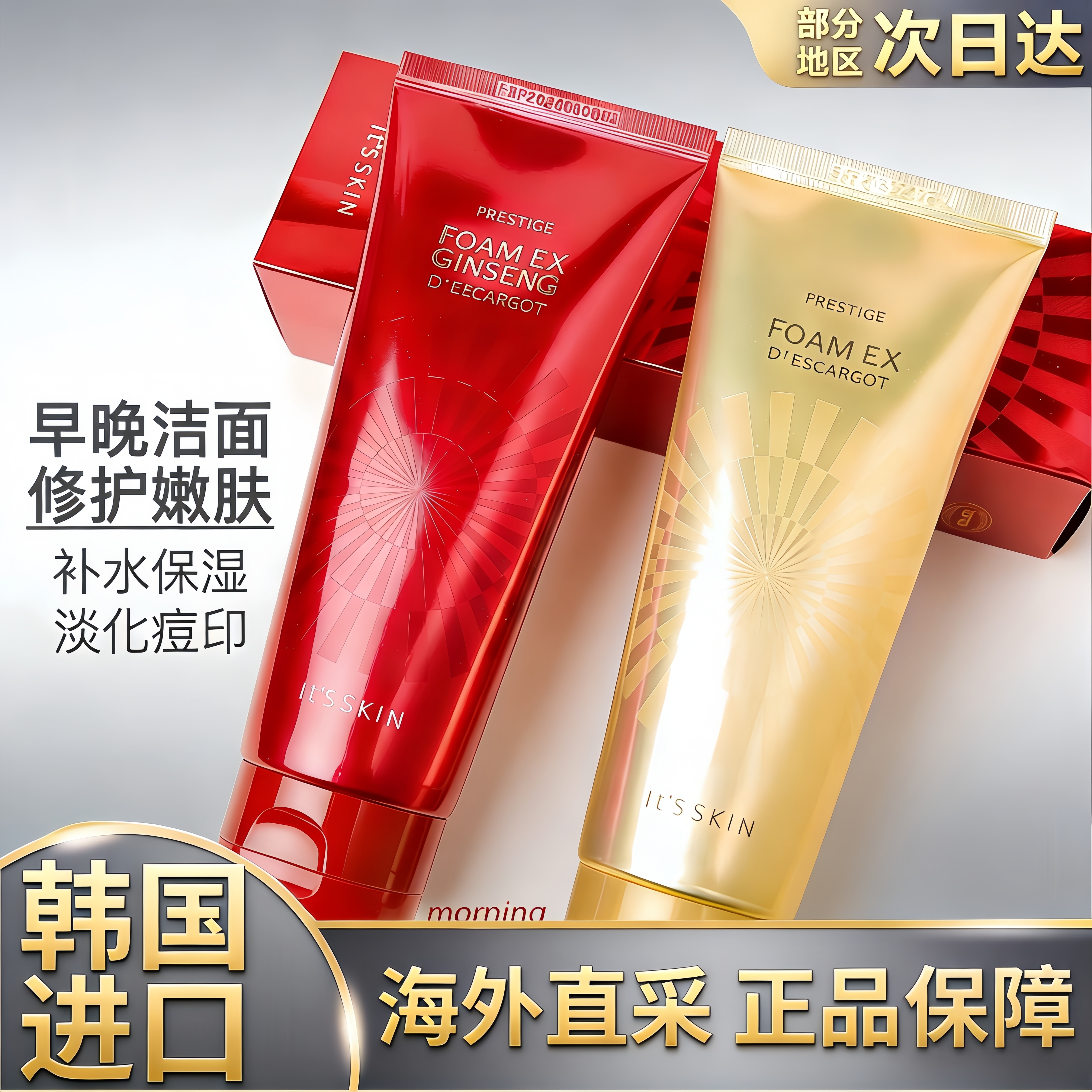 韩国原装进口正品伊思蜗牛晶钻红参洗面奶 深层清洁男女通用150ml