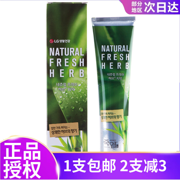 韩国正品LG竹盐植物牙龈护理牙膏