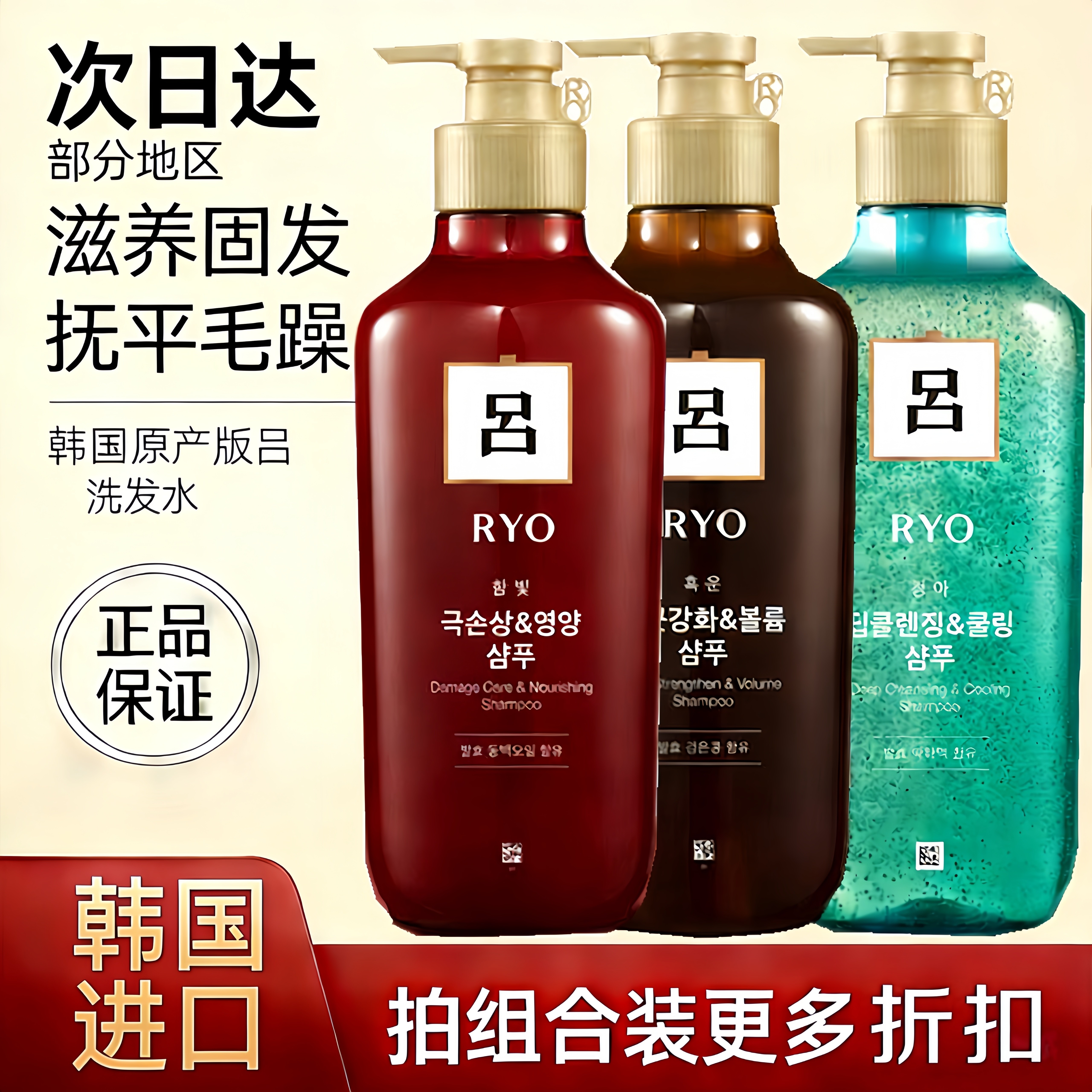 韩国吕Ryo洗发水护发素官方正品控油蓬松改善毛躁红绿棕男女550ml