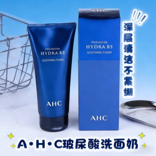 韩国AHC B5玻尿酸洗面奶男女深层清洁补水控油氨基酸泡沫洁面乳