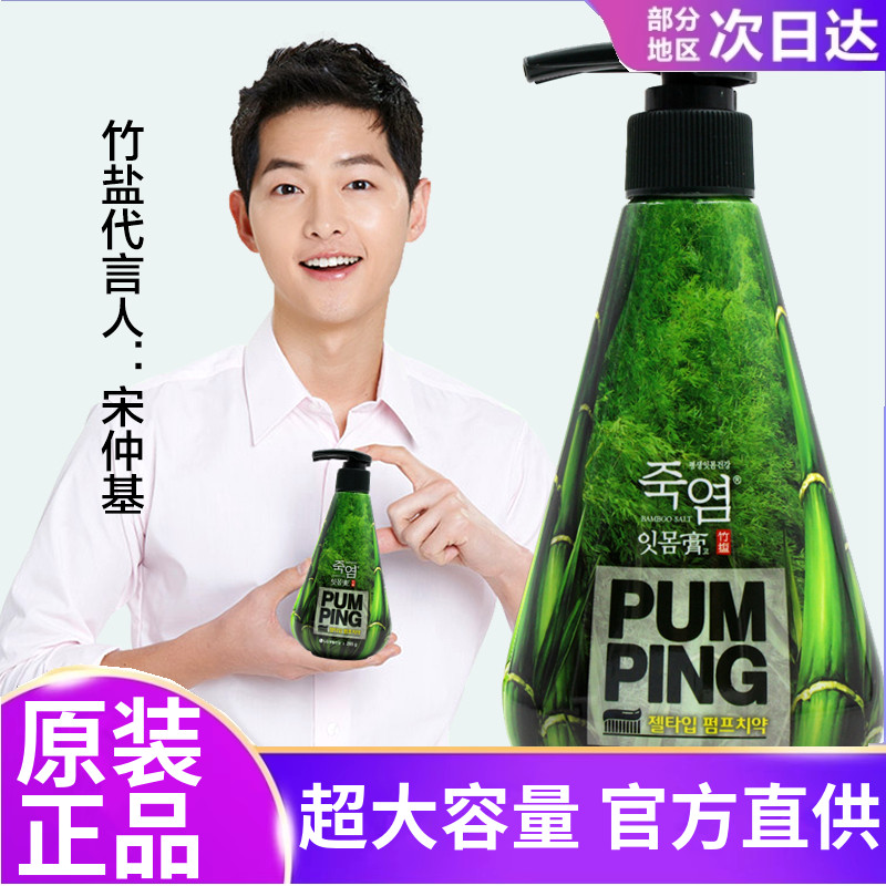 韩国LG正品竹盐按压式牙膏