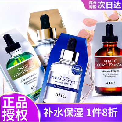 韩国AHC金箔玻尿酸补水美白面膜
