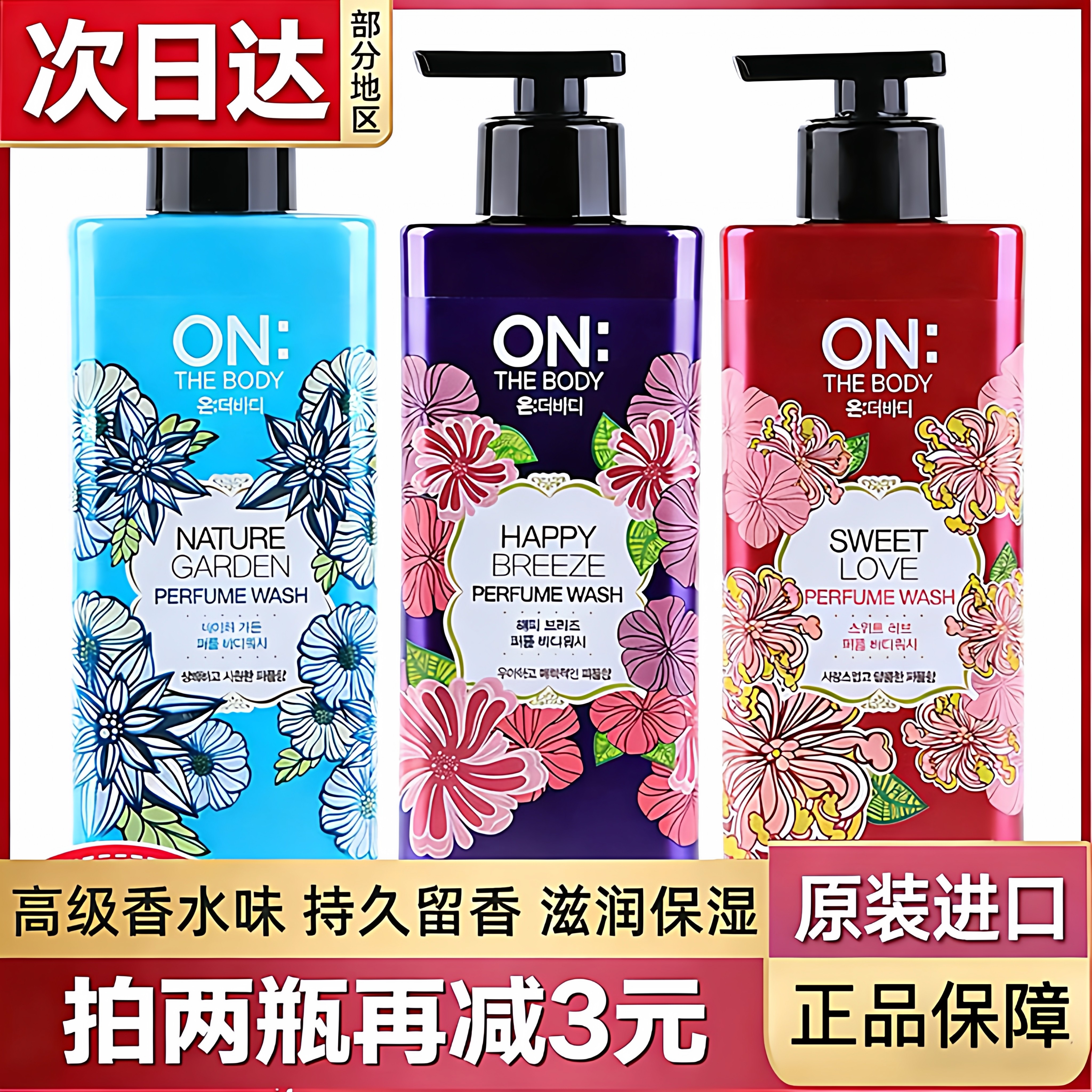 韩国进口LG ON沐浴露持久留香72小时正品官方品牌男女通用香水型