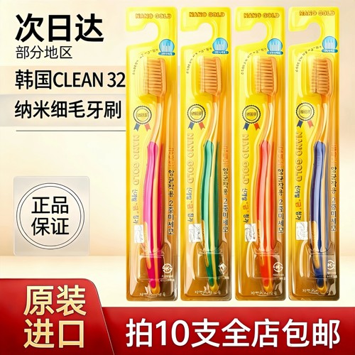 韩国NANO黄金纳米软毛成人牙刷
