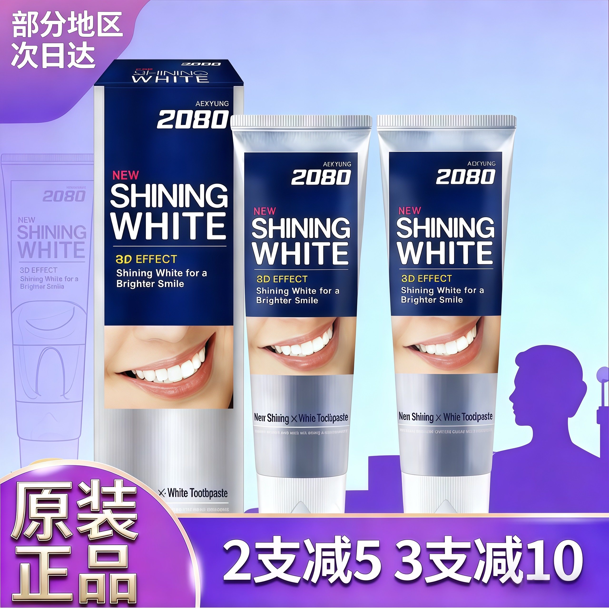 韩国原装爱敬2080炫白牙膏进口牙膏炫白去烟渍牙渍去黄清新口气