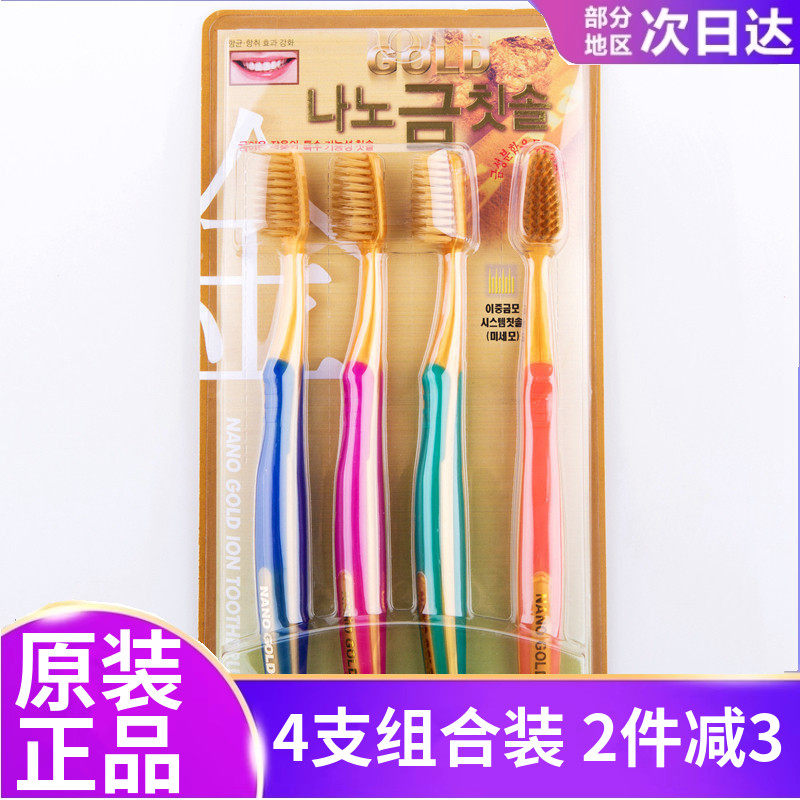 韩国进口NANO软毛抗菌牙刷4支装