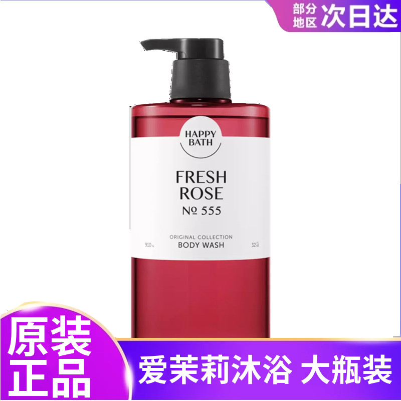 包邮 韩国进口正品 爱茉莉Happybath 玫瑰沐浴露持久留香男女通用