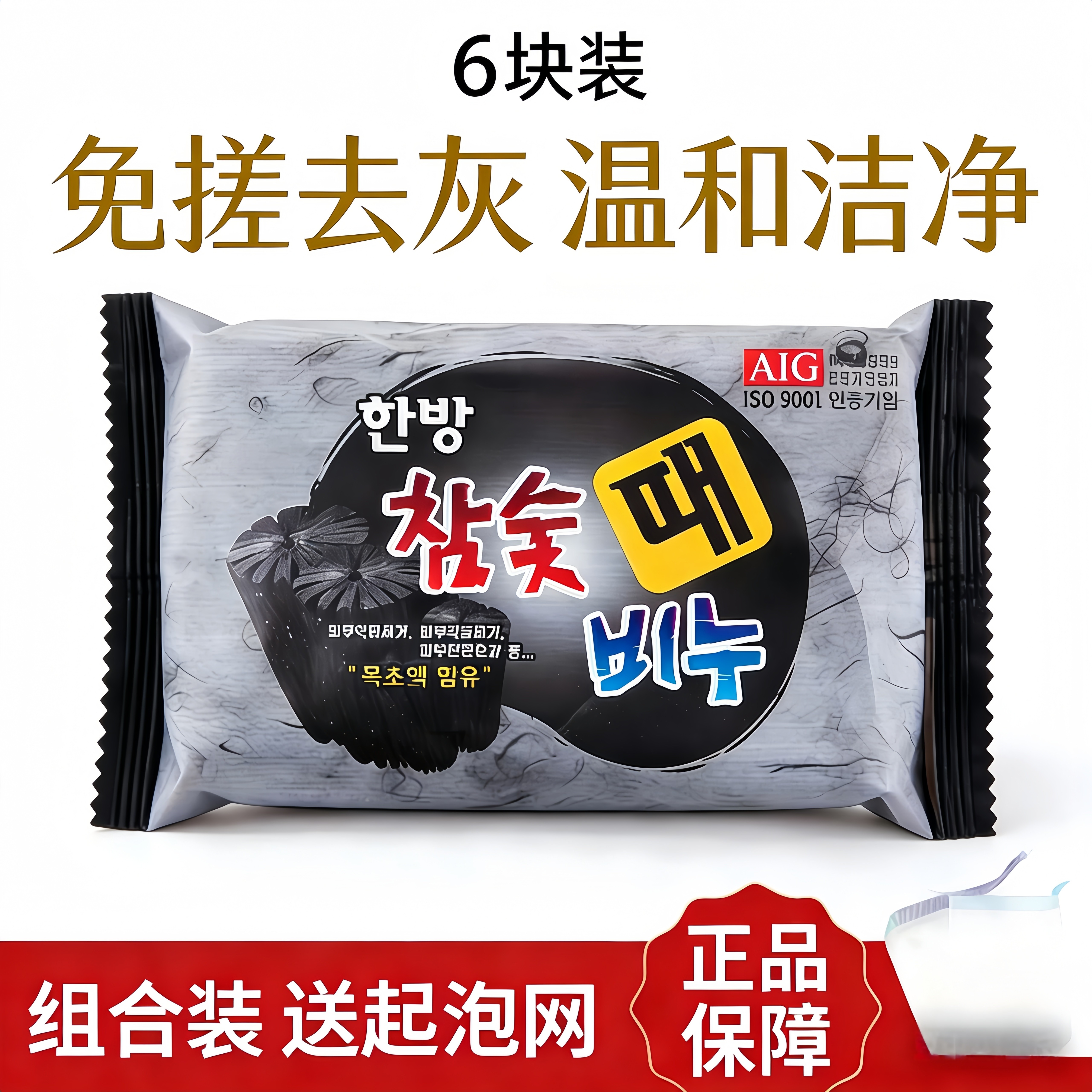韩国进口正品 木炭竹炭 香皂 去灰皂 洗澡不用搓 去泥皂 去油去汗
