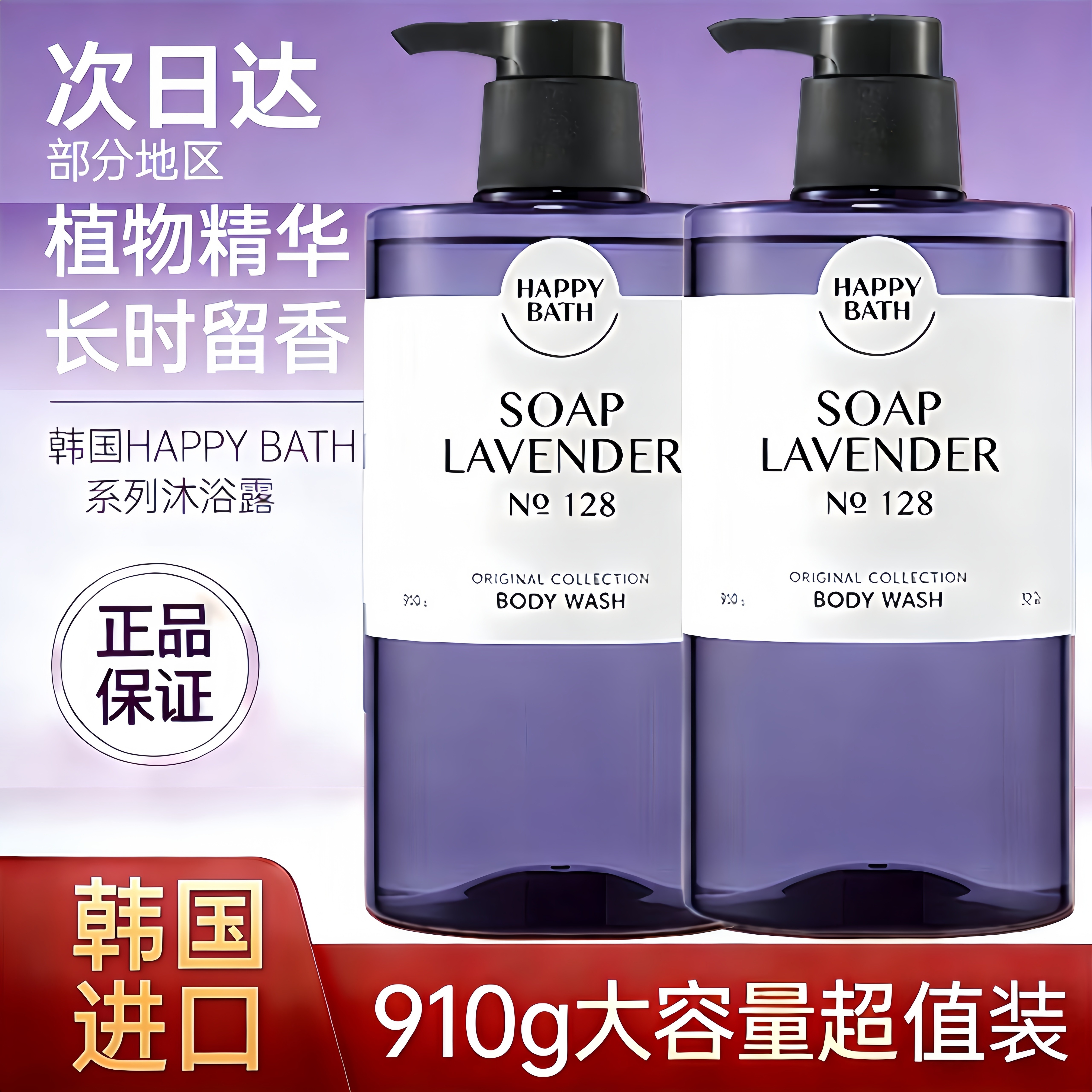 韩国爱茉莉HAPPY BATH植物精华持久留香温和清洁沐浴露男女通用款