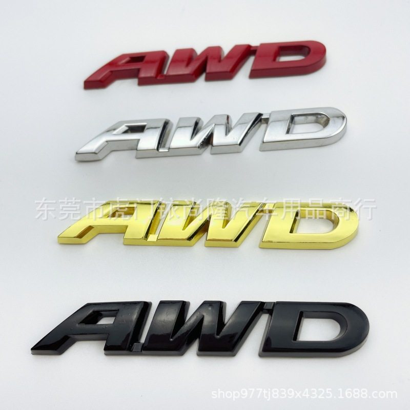 AWD汽车金属车贴纸3D立体创意装饰车标尾箱标贴尾标改装四轮驱动