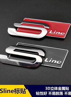 适合奥迪A4L/A6L/A3/Q3/Q5改装Sline侧标个性金属贴划痕贴车贴标