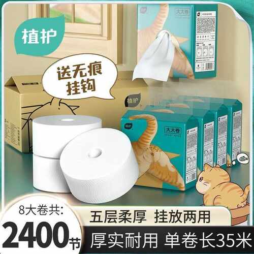 植护卷纸大量批大卷8卷卫生纸厕所整箱批悬挂式大盘纸大量批