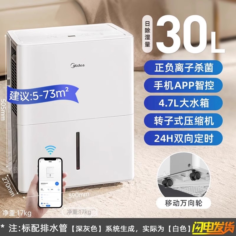 美的30L家用卧室客厅除潮除湿机吸湿除湿器地下室大功率抽湿机