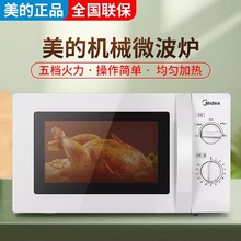 美 211A 213B 转盘20L正品 Midea 微波炉多功能家用型机械式