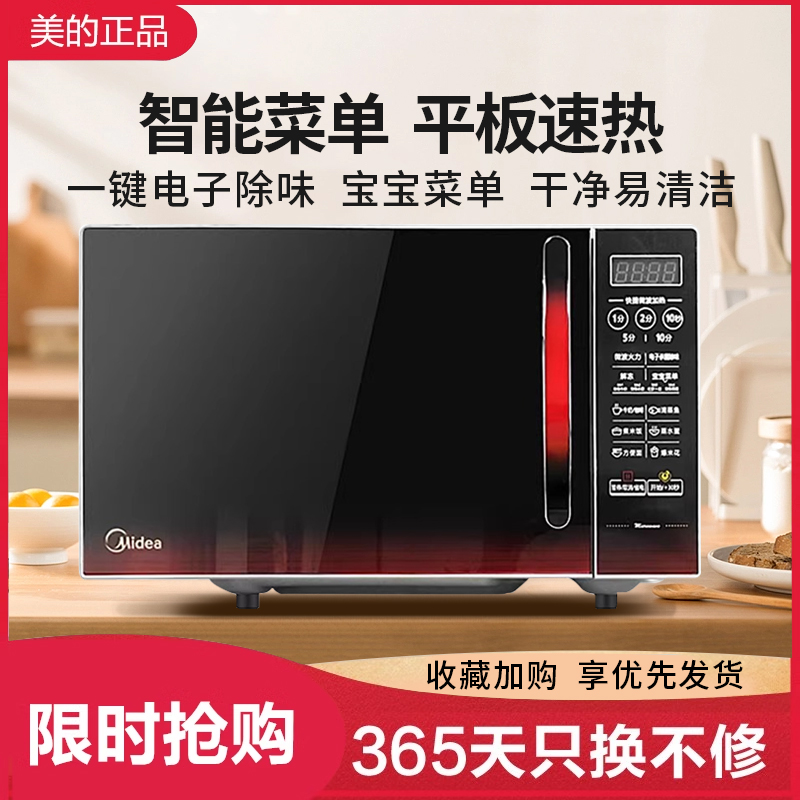Midea/美的 EM7KCGW3-NR/微波炉家用20L全自动智能平板M1-L201B