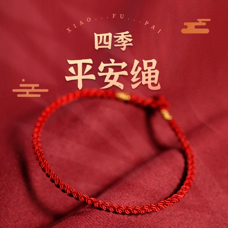 本命年红手工编织手链女足脚链男女款简约情侣礼物手绳宝宝