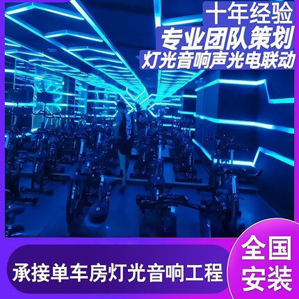 直播间摇酒吧嗨吧音乐餐吧健身房动感单车智能设备声控定制与安装