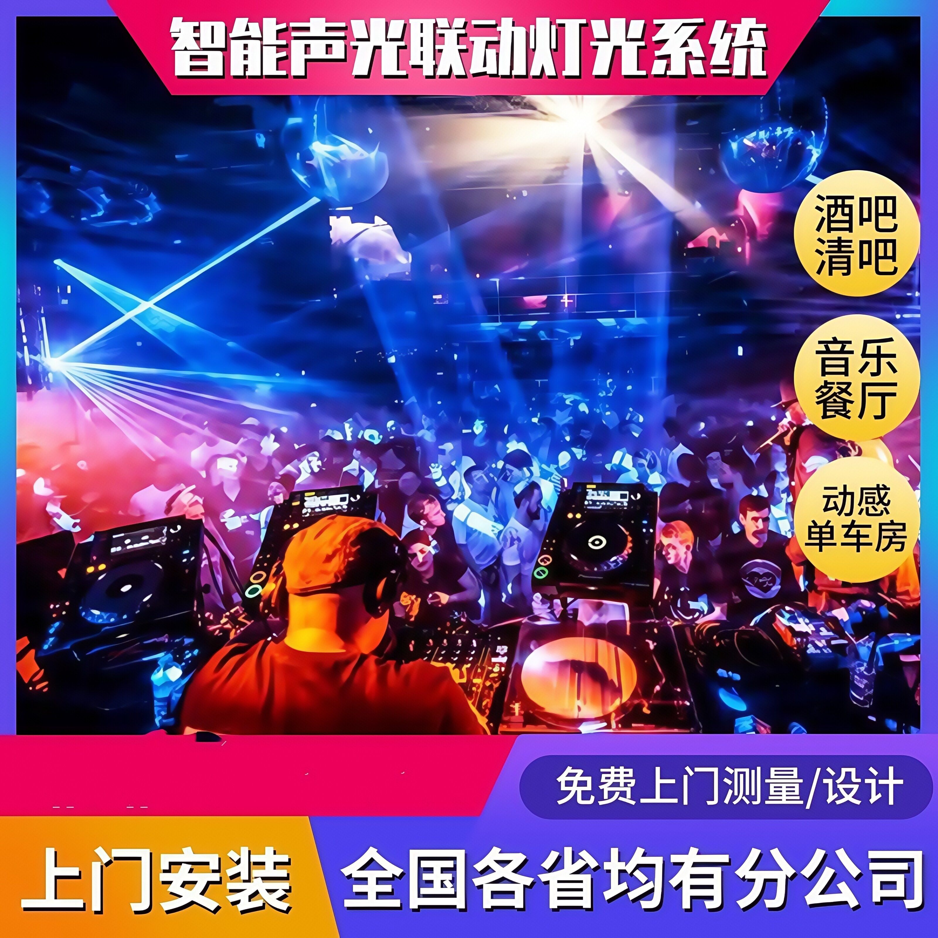 溜冰场动感单车房专属声光电系统沉浸式幻彩灯光音响节奏精准同步