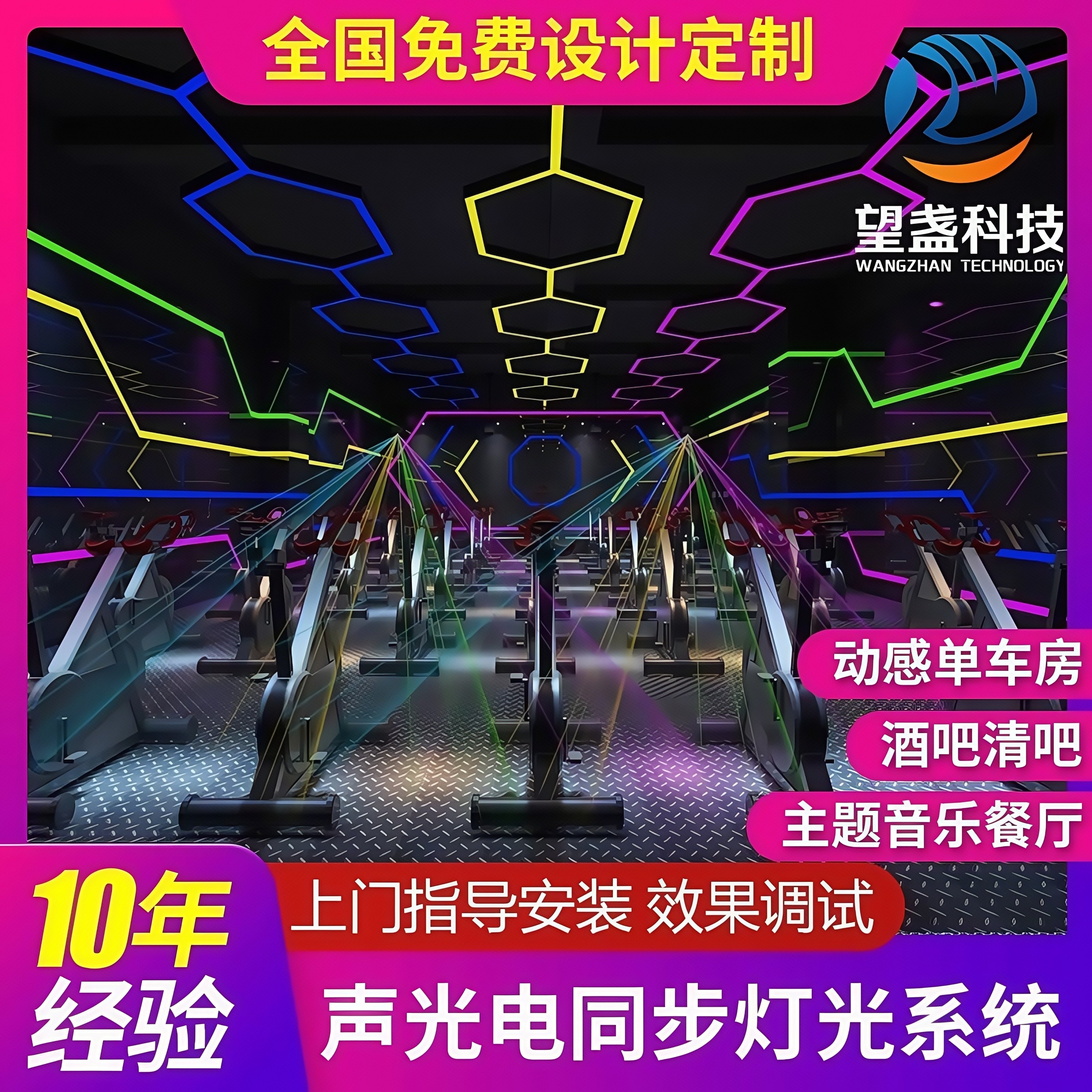 网红酒吧清吧溜冰场直播间舞台灯光智能设备全国设计上门安装调试