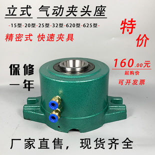 15型20型25型32型620型625型立式 气动夹头座钻孔攻牙快速夹具夹座