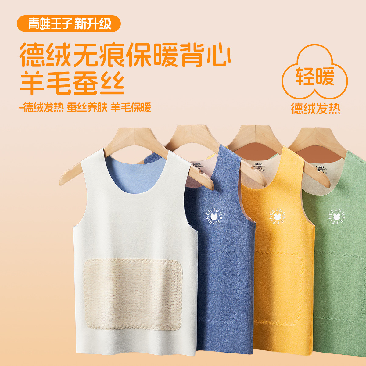 青蛙王子儿童保暖背心蚕丝马甲宝宝无袖太空棉打底护肚内搭坎肩