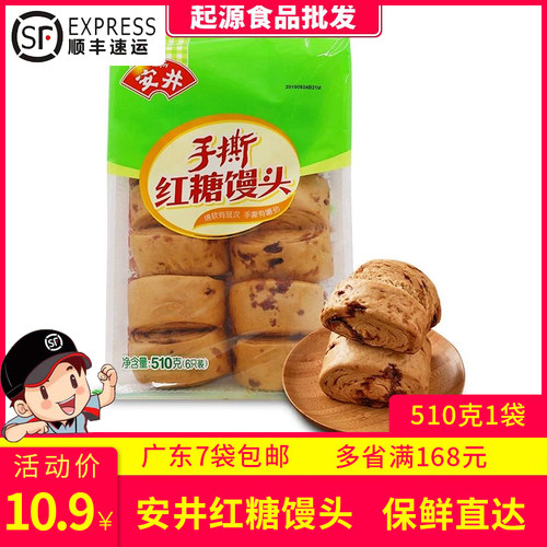 安井红糖馒头510g即热即食