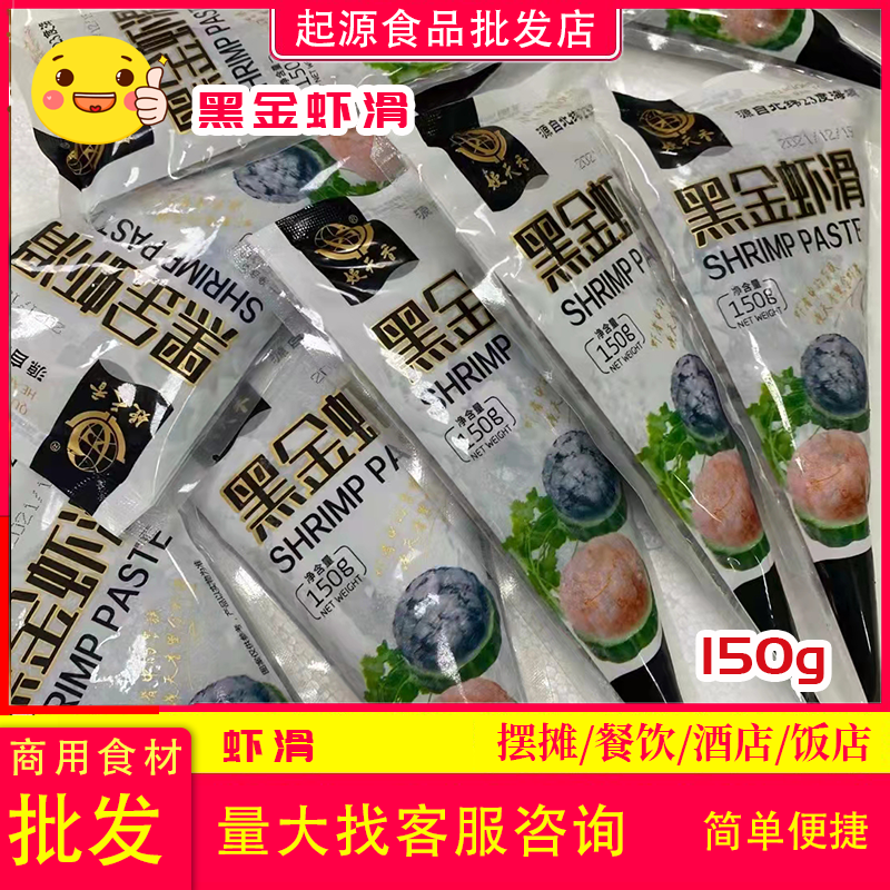 起源纯手打新鲜黑金虾滑95%虾肉虾球商用批发火锅麻辣烫食材150g