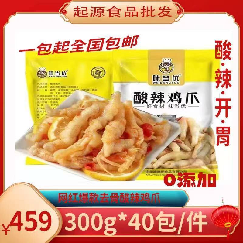 起源味当优酸辣无骨凤爪开袋即熟食柠檬甜辣去骨凉拌鸡爪开袋零食-封面