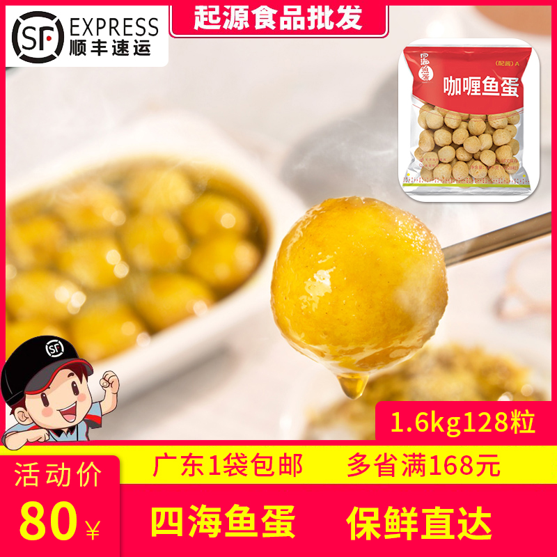 广东香港黄金咖喱鱼蛋丸子商用批发火锅麻辣烫食材新鲜冷冻低脂