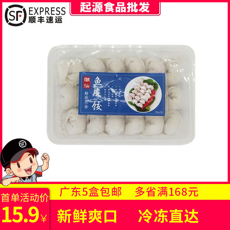 起源广东凤城特产正宗潮州潮汕头手工鱼皮饺角商用食材品速冻250g