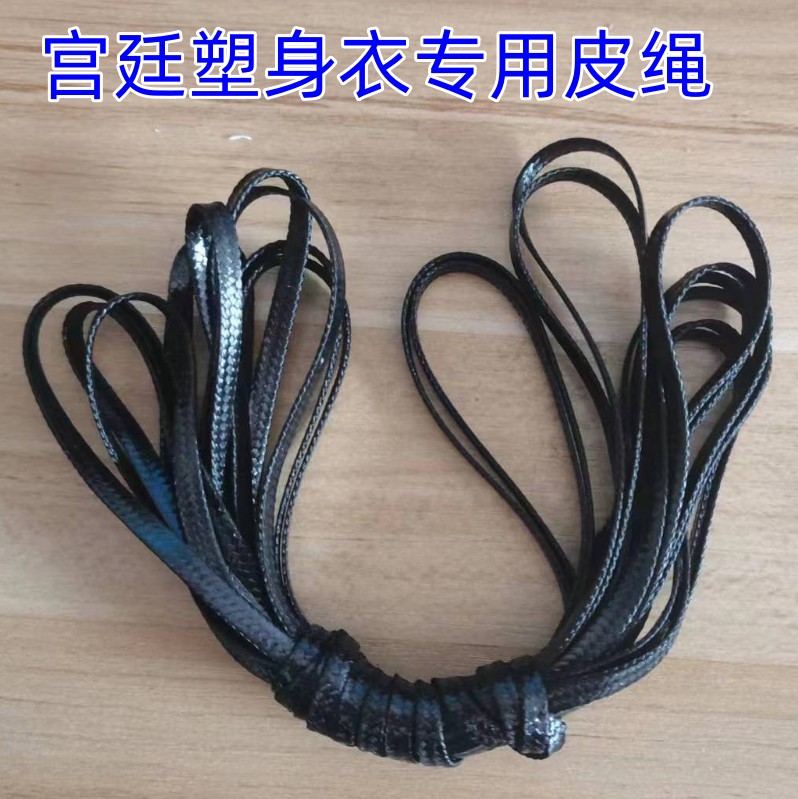 宫廷塑身腰夹腰封塑身衣备用专用抽绳绑带束腰束身衣皮绳塑身拉绳