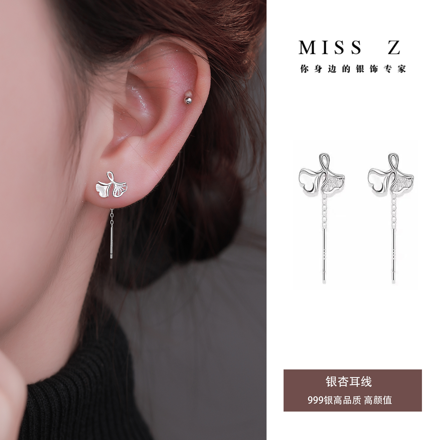 Z小姐999银银杏叶耳线女