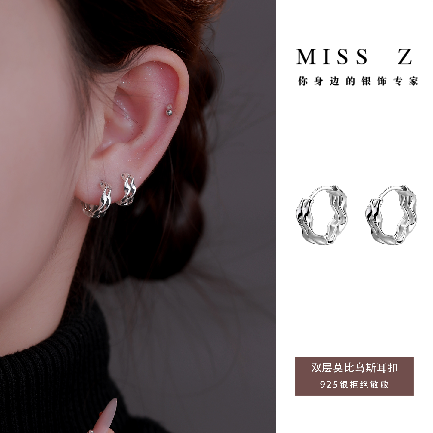 Z小姐925银双层莫比乌斯环耳扣女