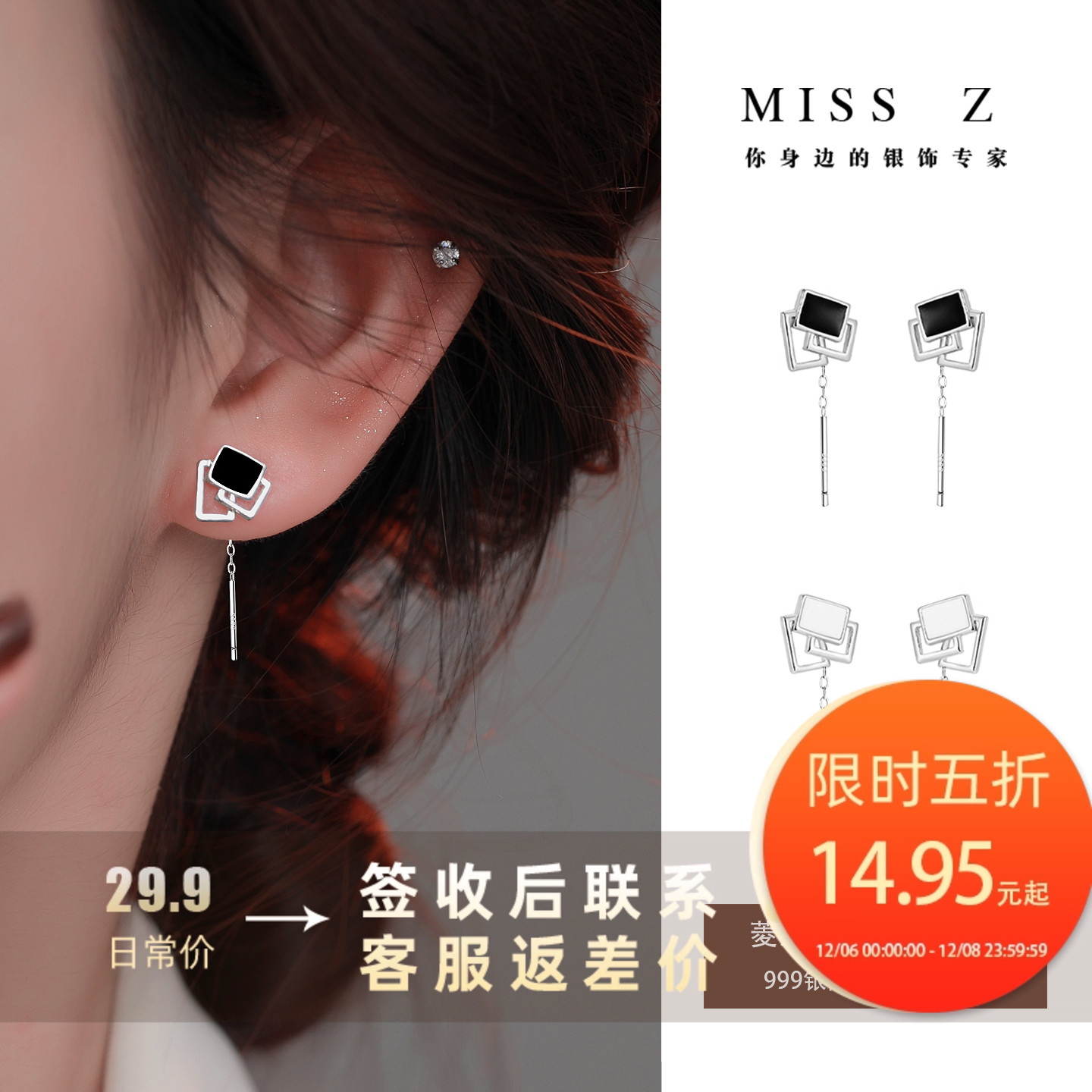 Z小姐999银几何方块菱形流苏耳线