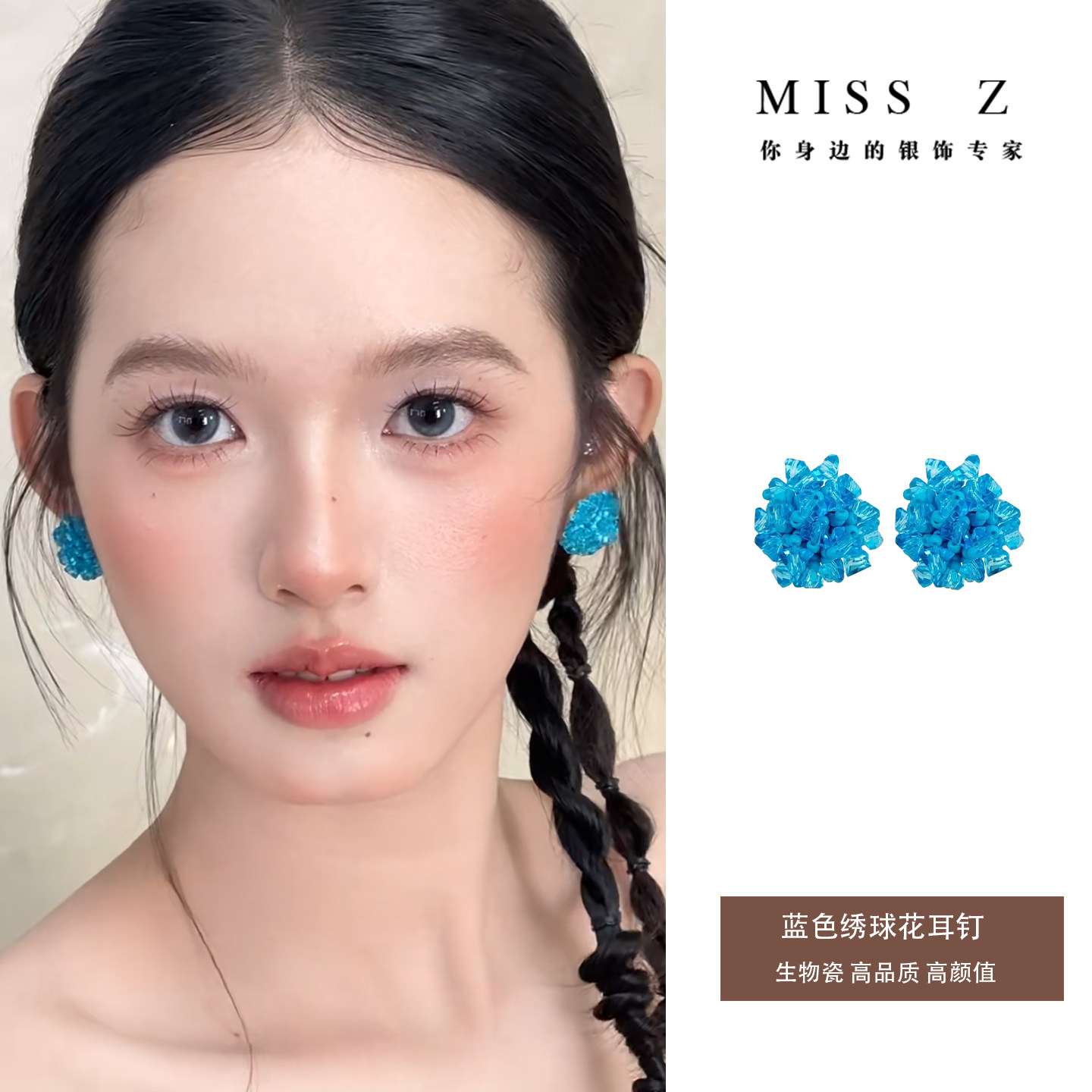 Z小姐生物瓷养耳洞蓝色绣球花耳钉女气质高级感耳环春夏显白耳饰