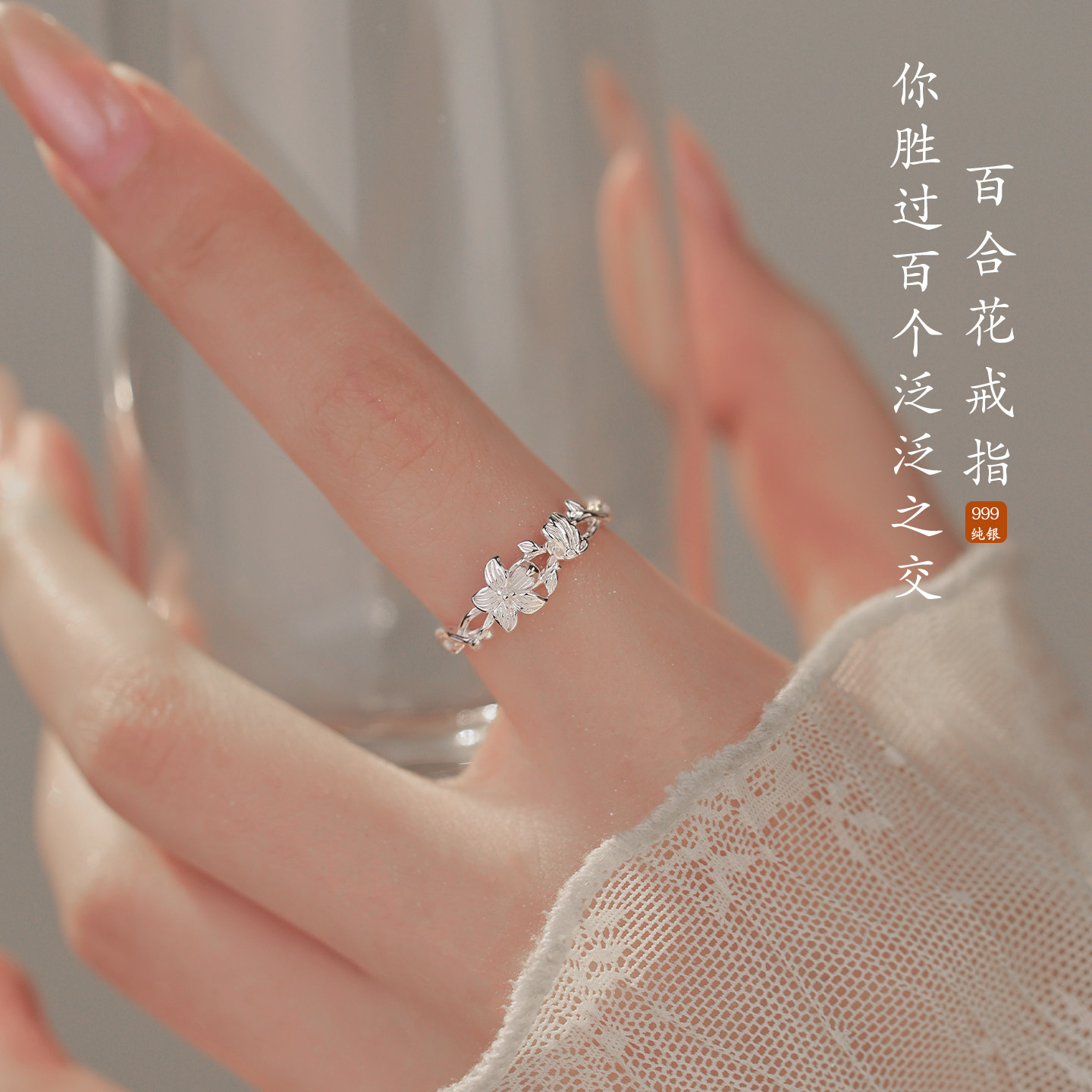 Z小姐999纯银百合花朵戒指女小众设计感素圈食指戒高级感开口指环