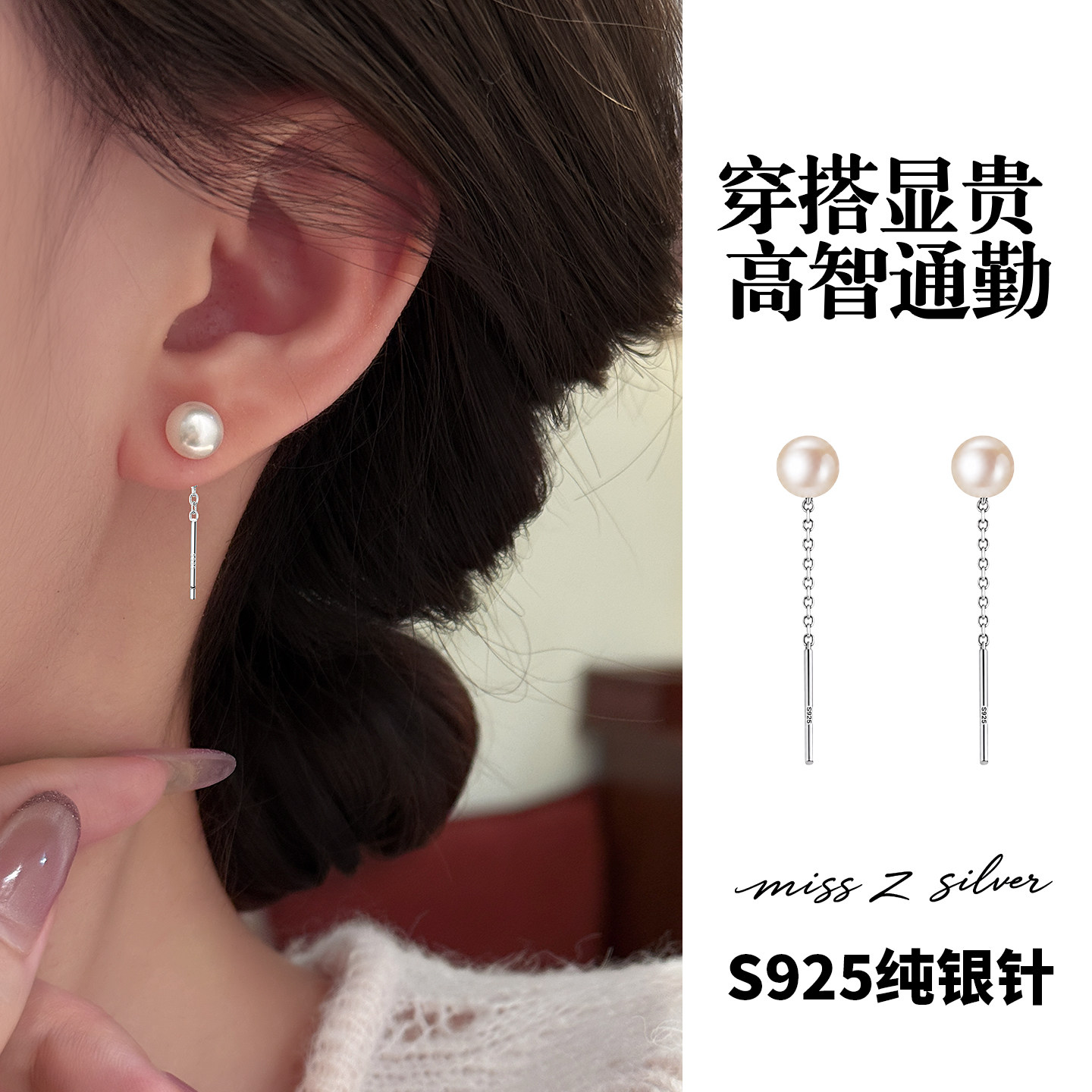 Z小姐925纯银天然珍珠流苏耳线女轻奢高级感耳环2026新款气质耳饰