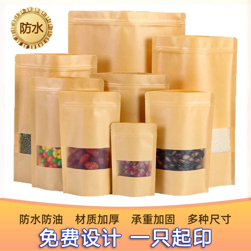 牛皮纸袋自封袋茶叶包装袋定制磨砂开窗封口袋防潮茶叶自立密封袋