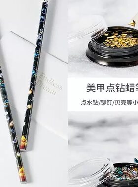 美甲点钻蜡笔点钻笔粘钻取钻蜡笔指甲镶钻石小饰品粘性吸钻工具